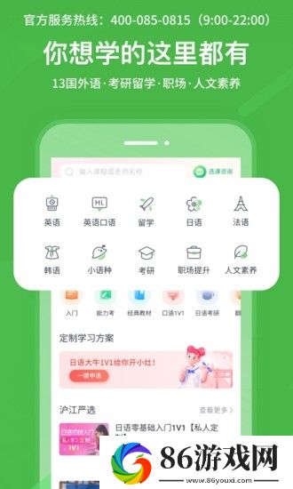 沪江网校app安卓版