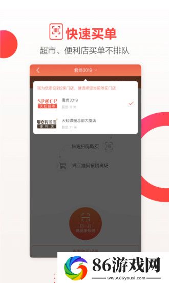 天虹app官方下载