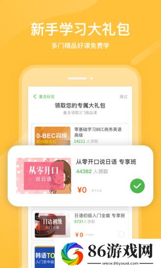 沪江网校app安卓版
