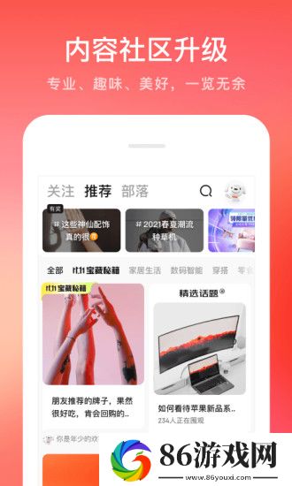 京东商城app官方最新版本