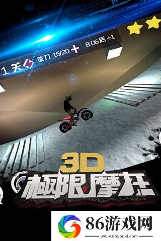 3D极限摩托游戏下载